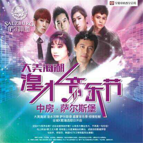 張宇、李麗芬、韓國NOTICE組合出席西寧?中房湟水音樂節(jié)-經紀人 經紀公司 出場費